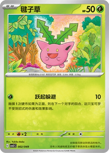 Hoppip
