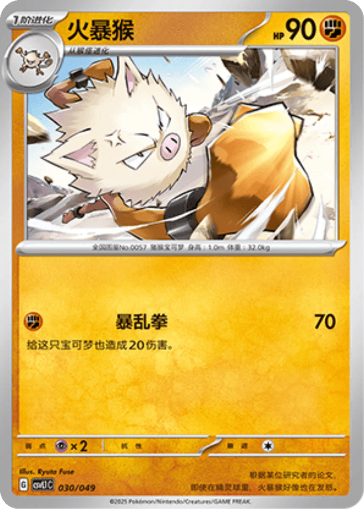 Primeape