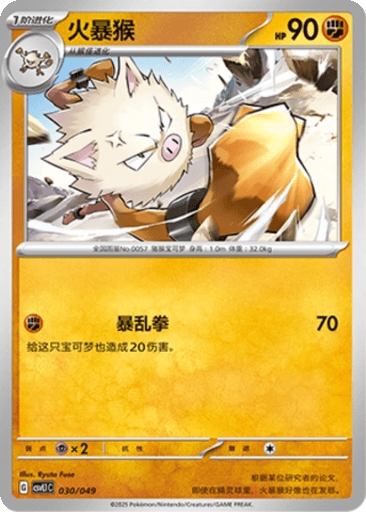 Primeape