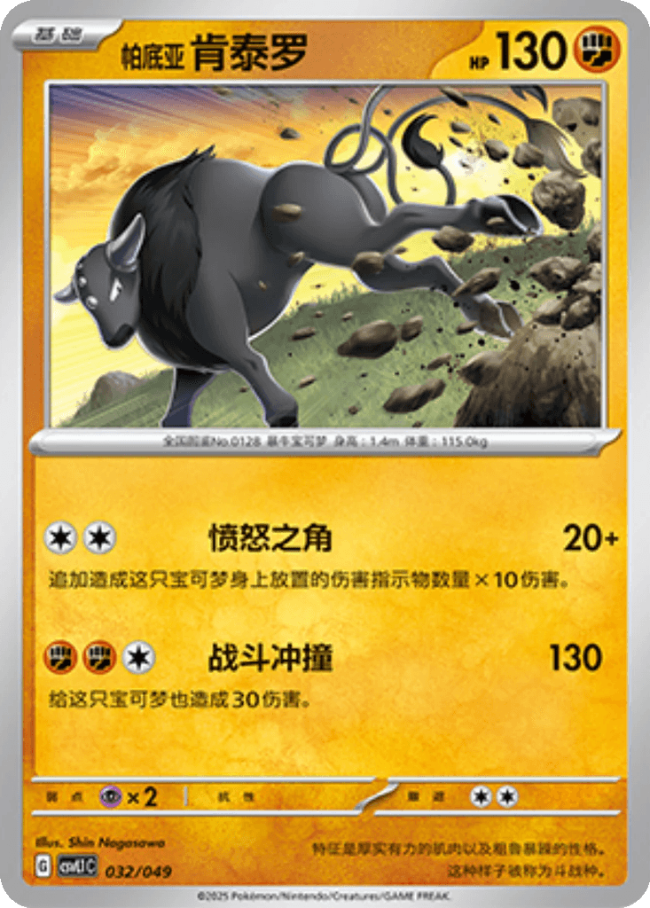 Paldean Tauros