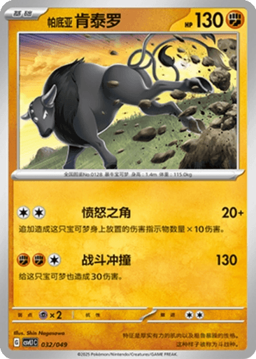 Paldean Tauros