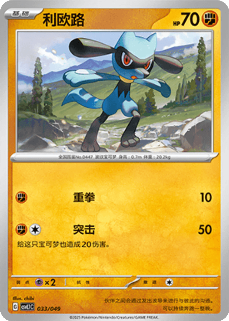 Riolu