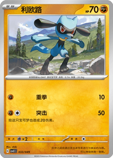 Riolu