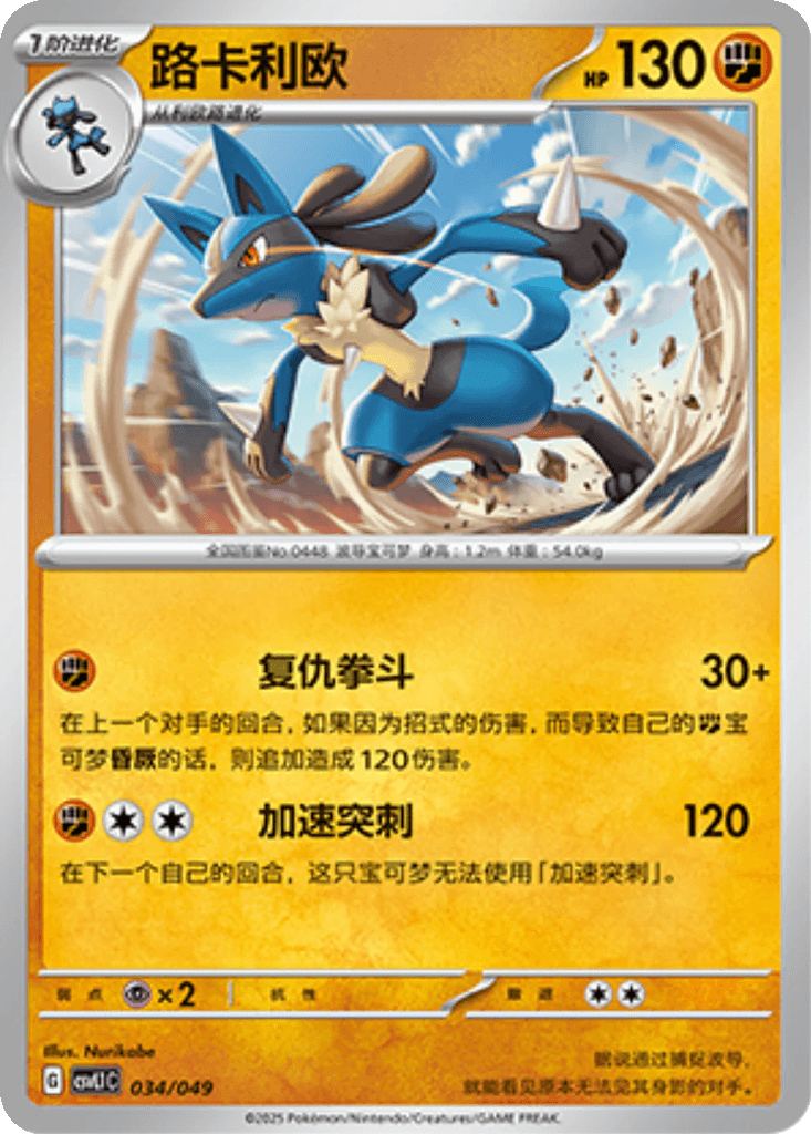 Lucario