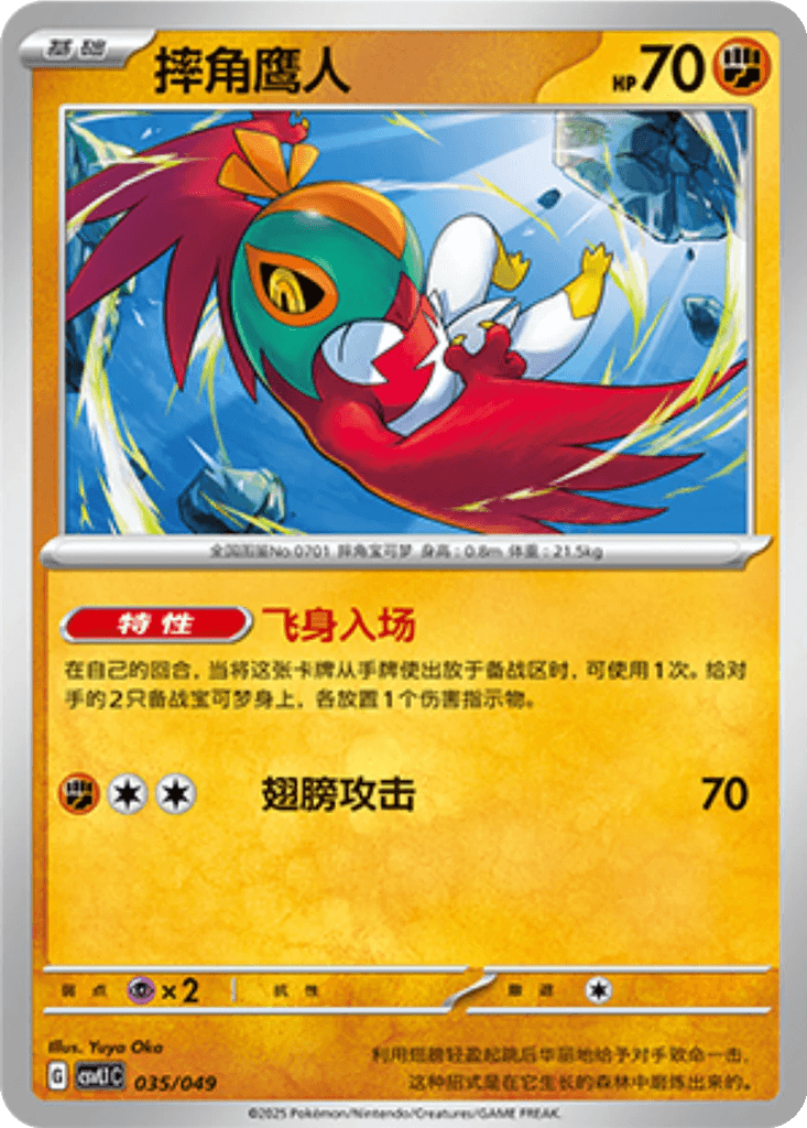 Hawlucha