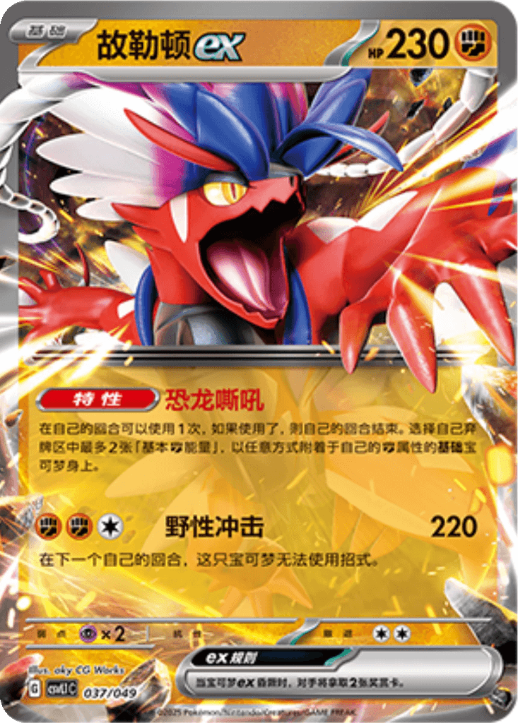 Koraidon ex
