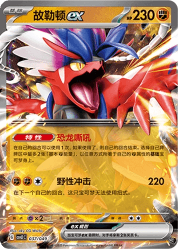 Koraidon ex