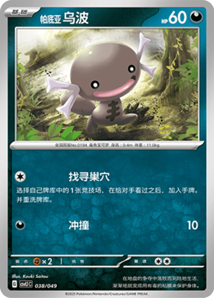 Paldean Wooper