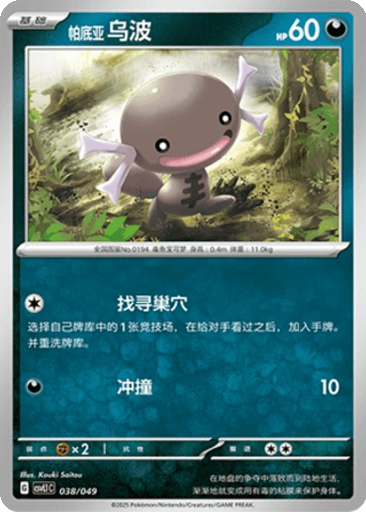 Paldean Wooper