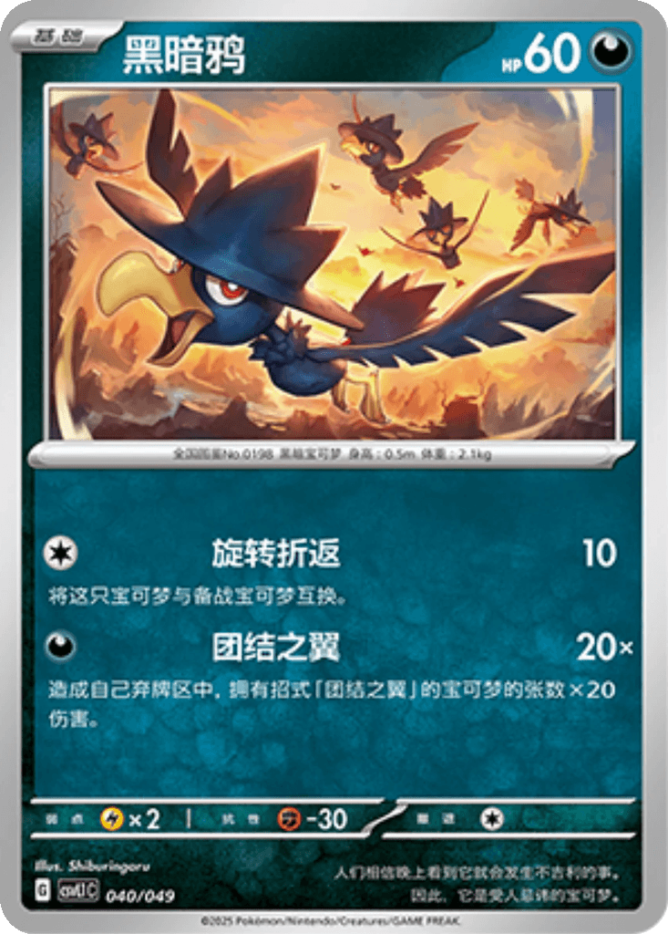 Murkrow