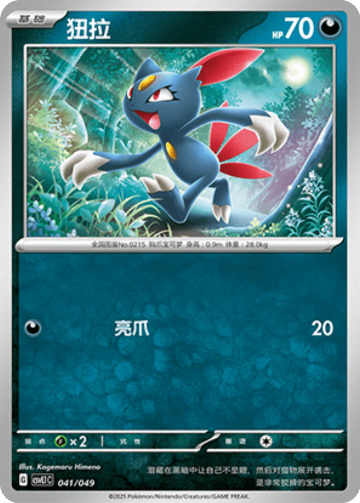 Sneasel