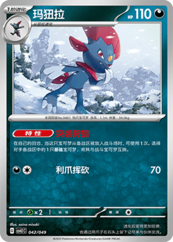 Weavile