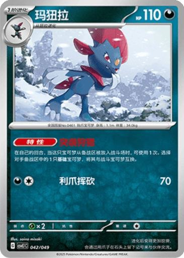 Weavile