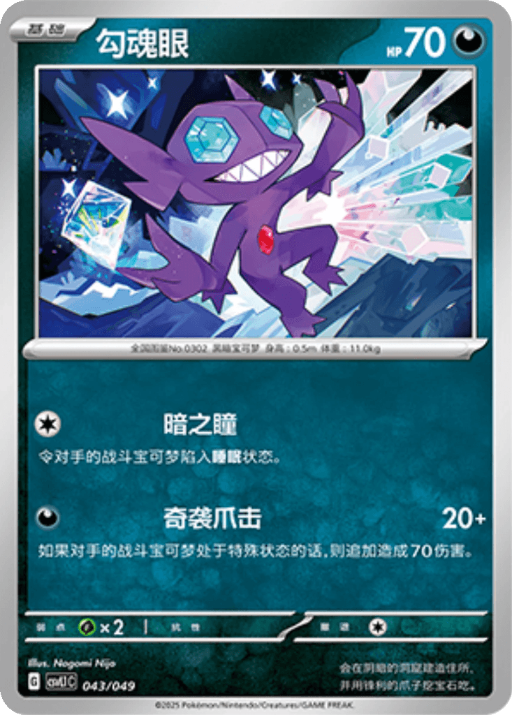 Sableye