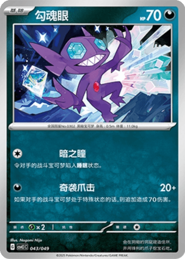 Sableye