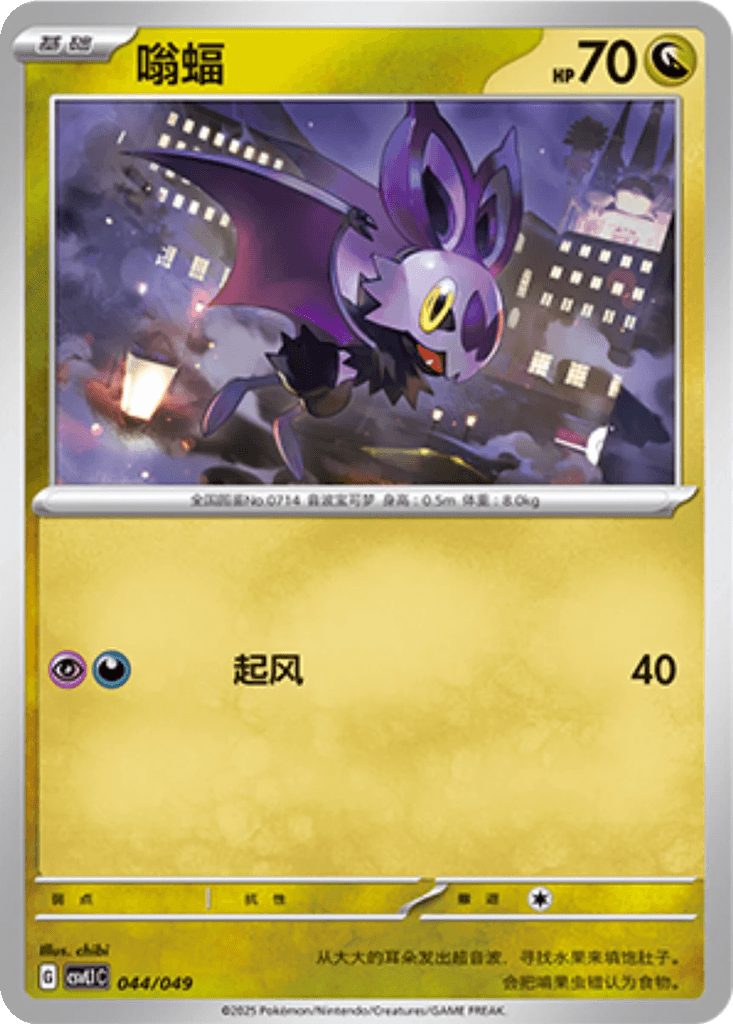 Noibat