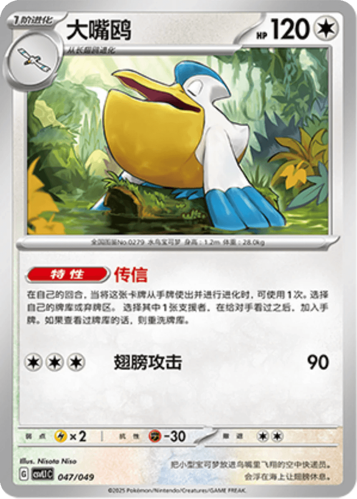 Pelipper