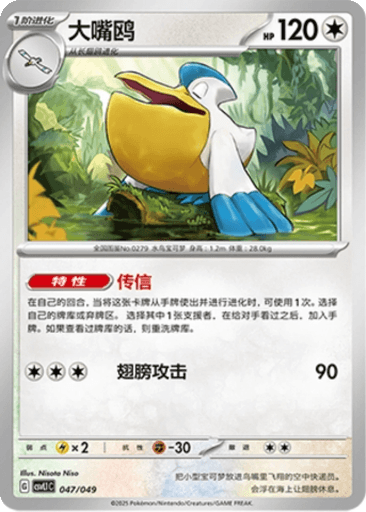 Pelipper