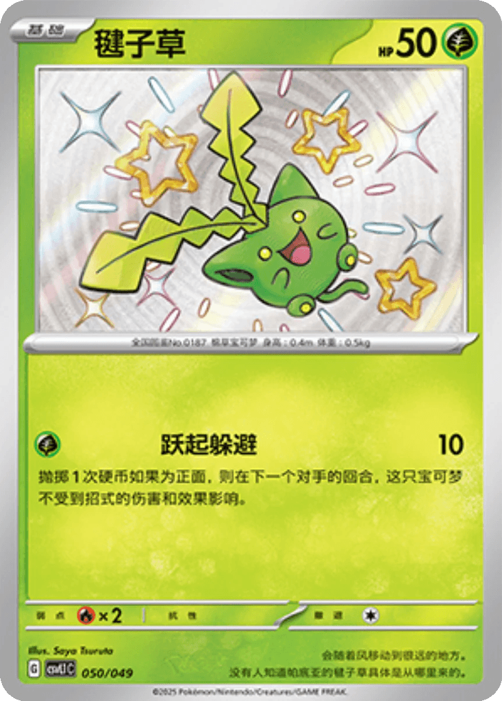 Hoppip