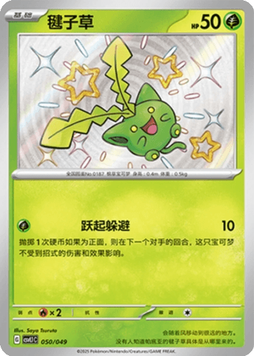 Hoppip