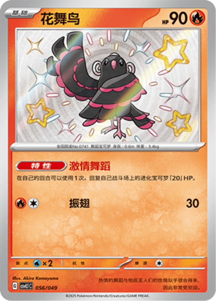 Oricorio