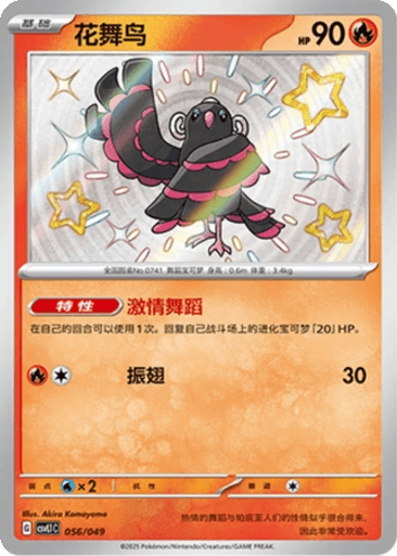 Oricorio