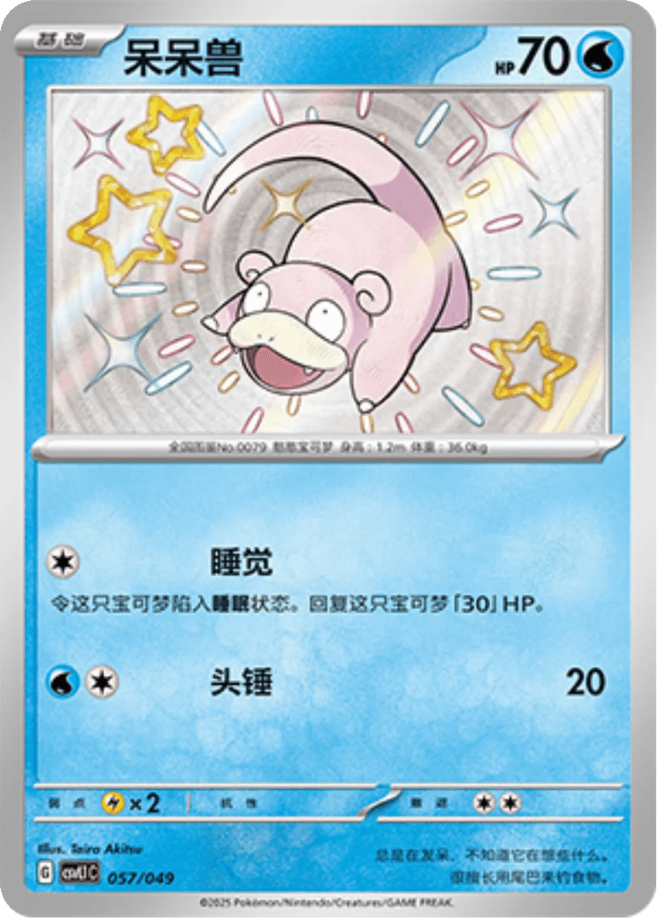 Slowpoke