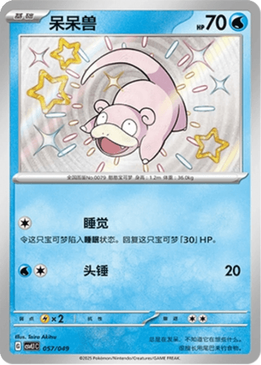 Slowpoke