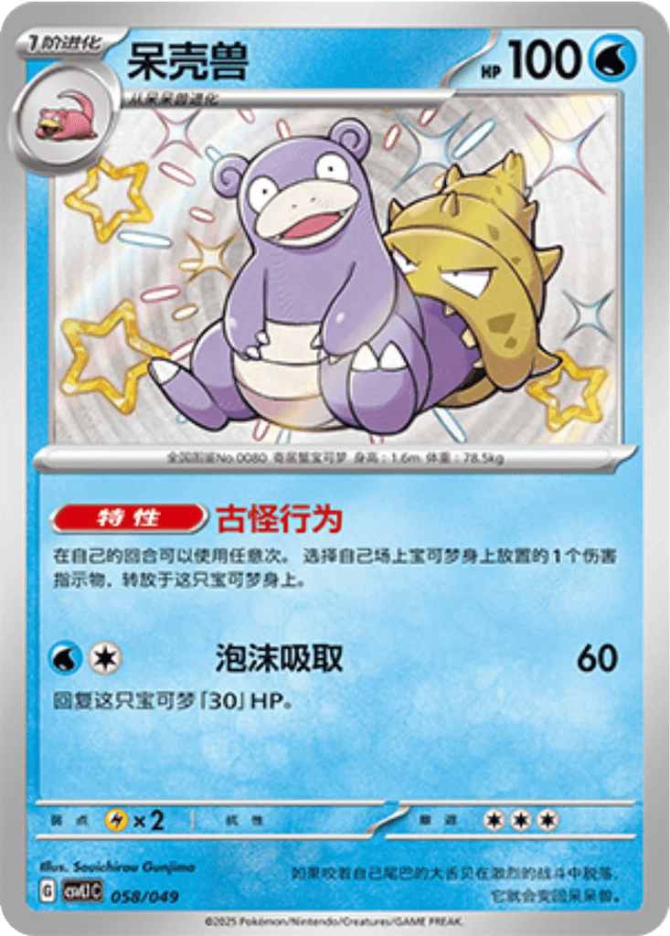 Slowbro