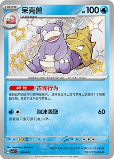 Slowbro