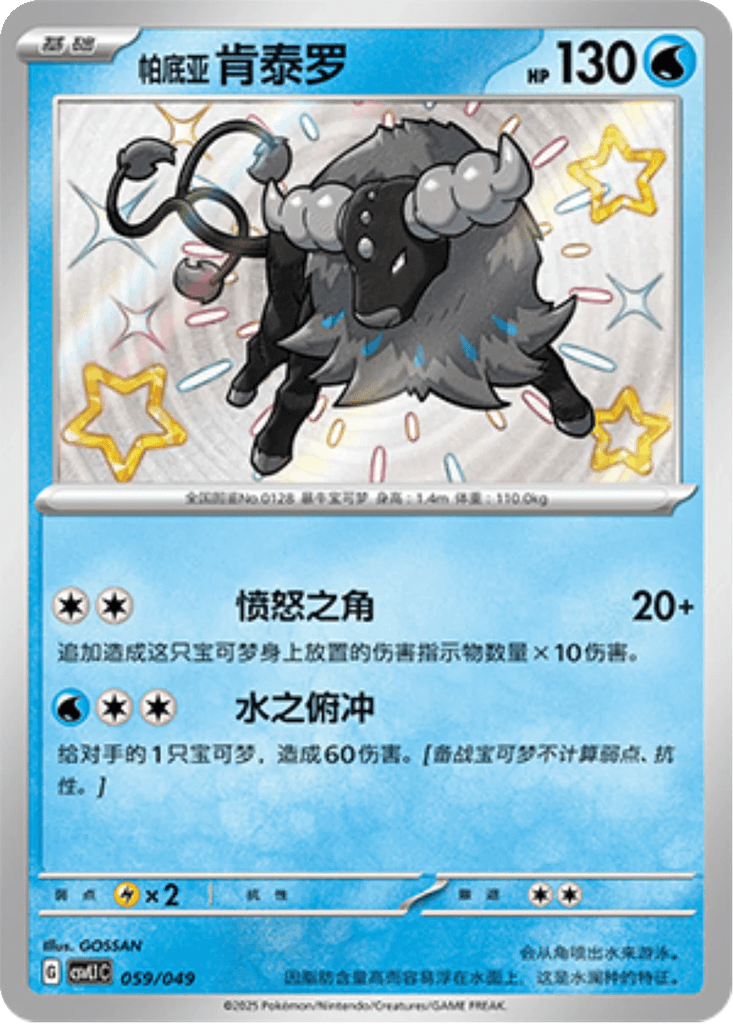 Paldean Tauros