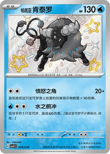 Paldean Tauros