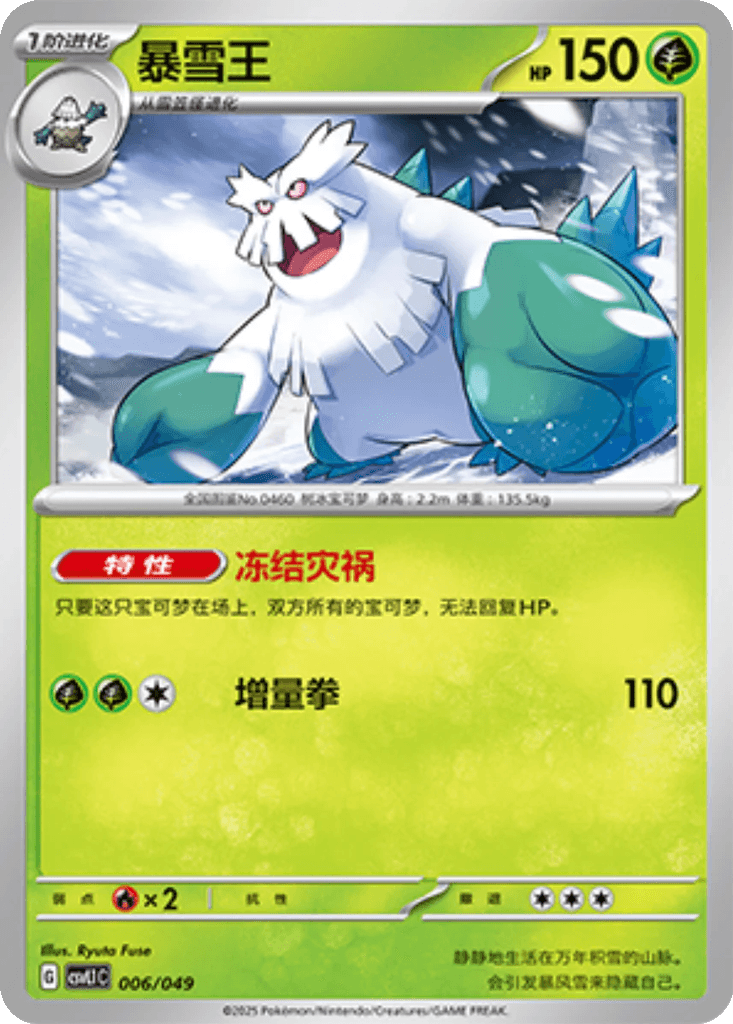 Abomasnow