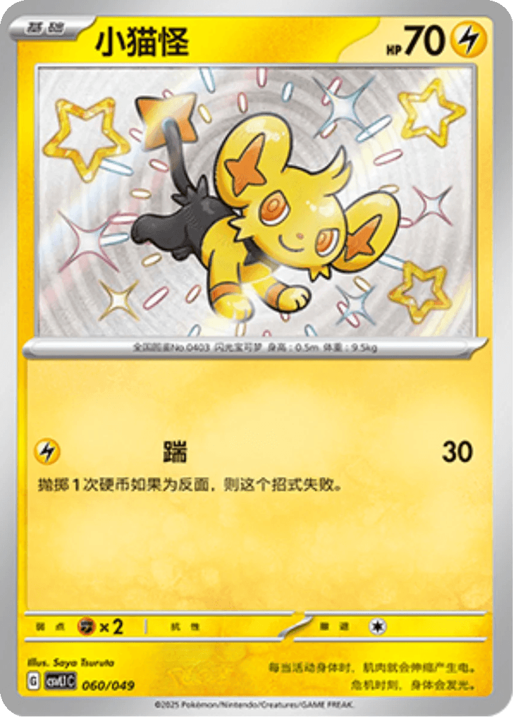 Shinx
