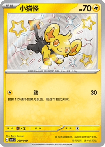Shinx