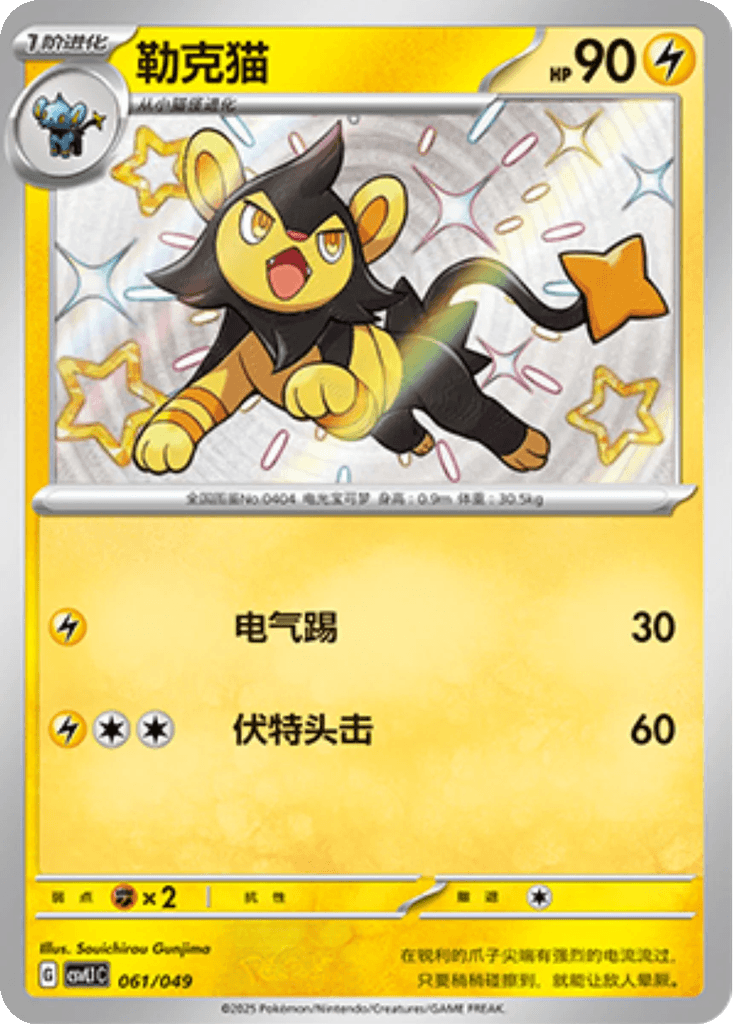 Luxio