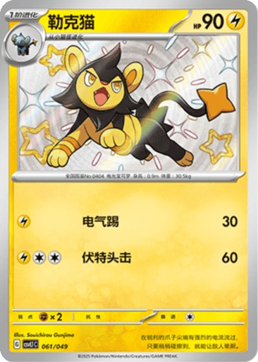 Luxio