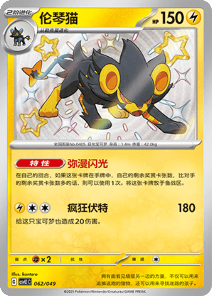 Luxray