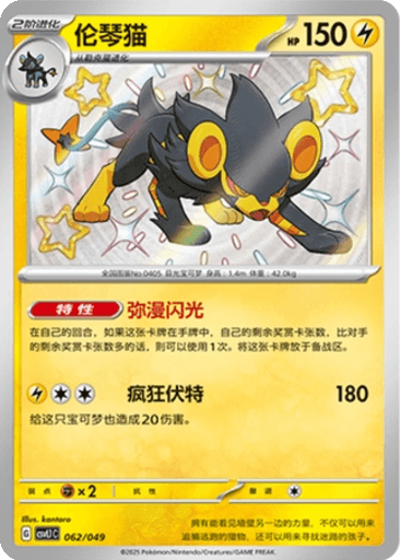 Luxray