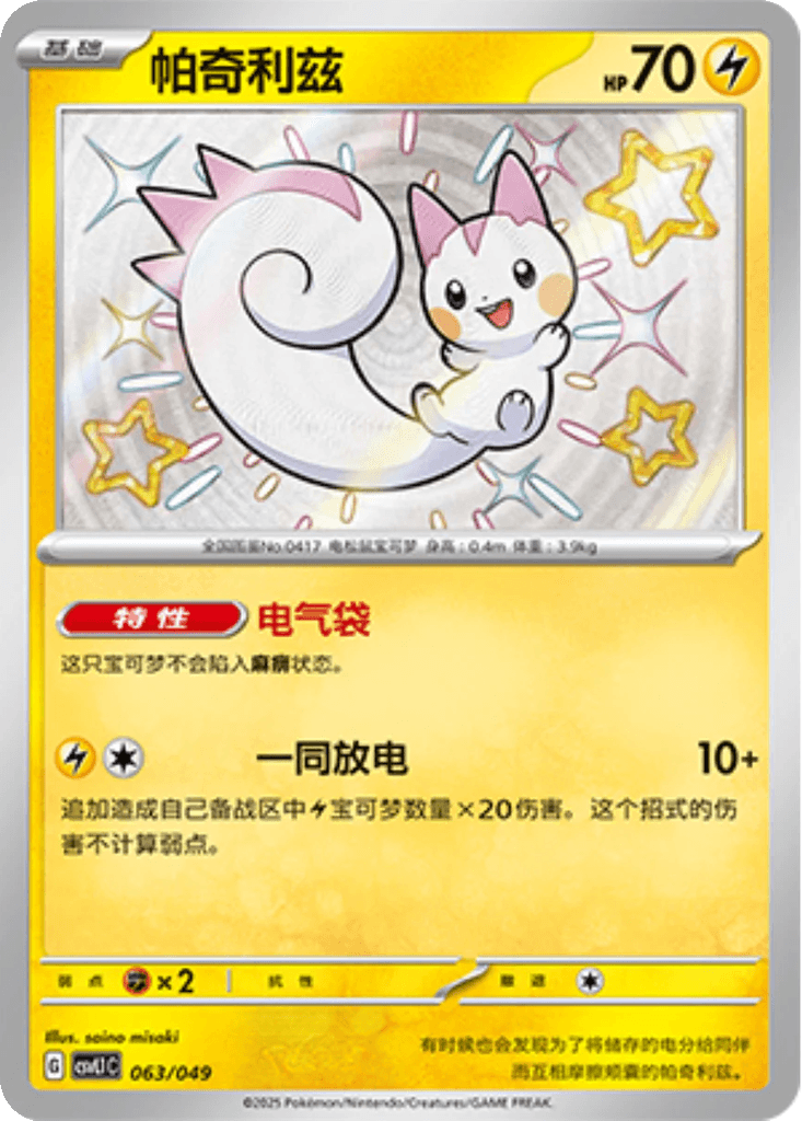 Pachirisu