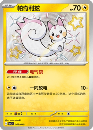 Pachirisu