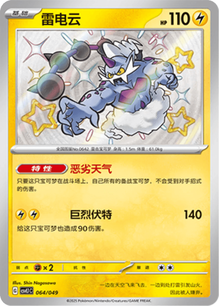 Thundurus