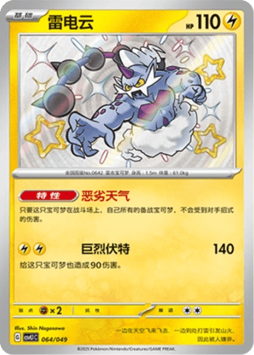 Thundurus