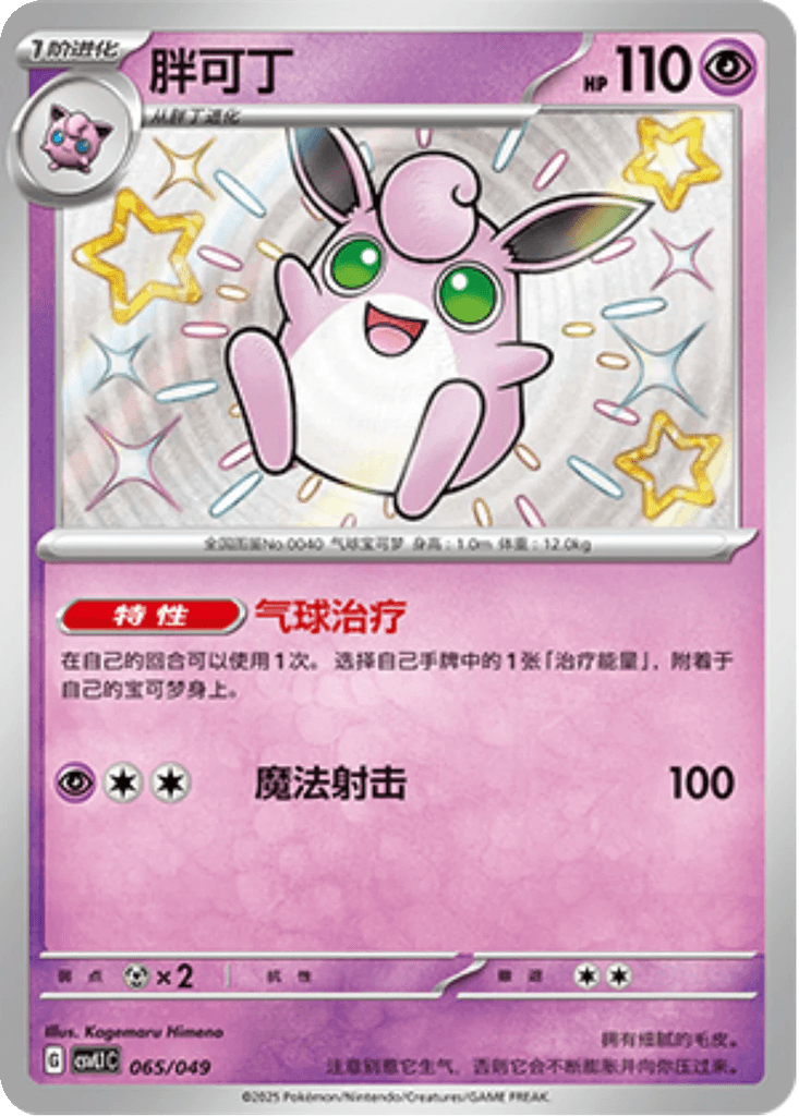 Clefable