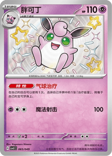 Clefable