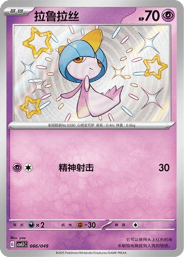 Ralts