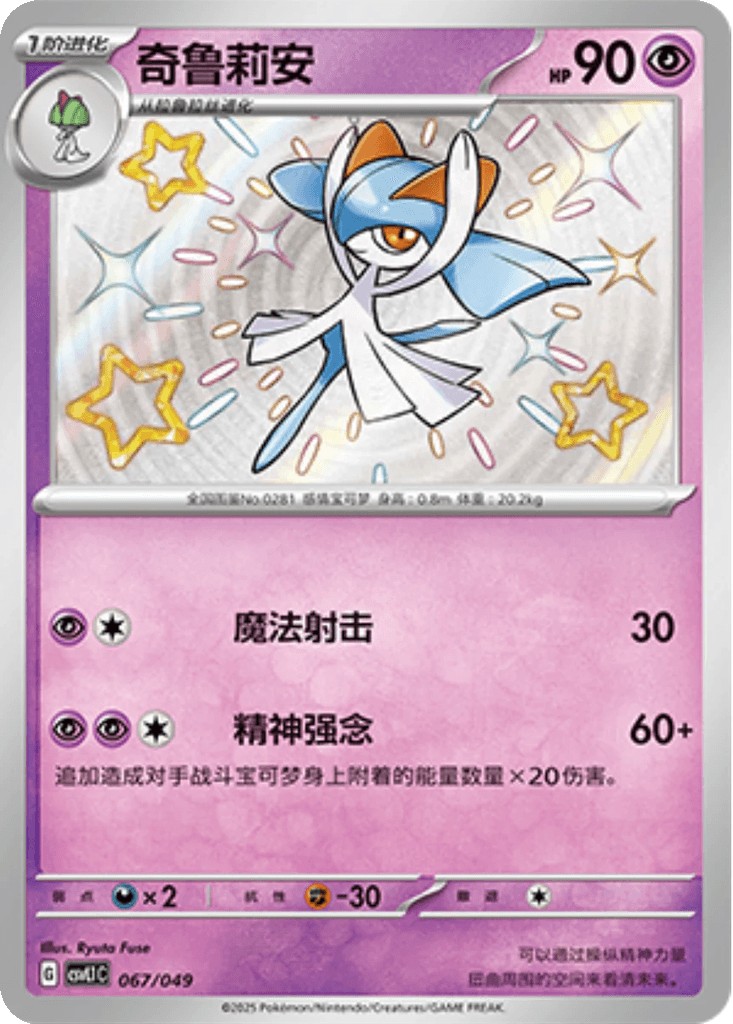 Kirlia
