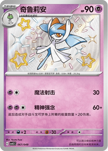 Kirlia