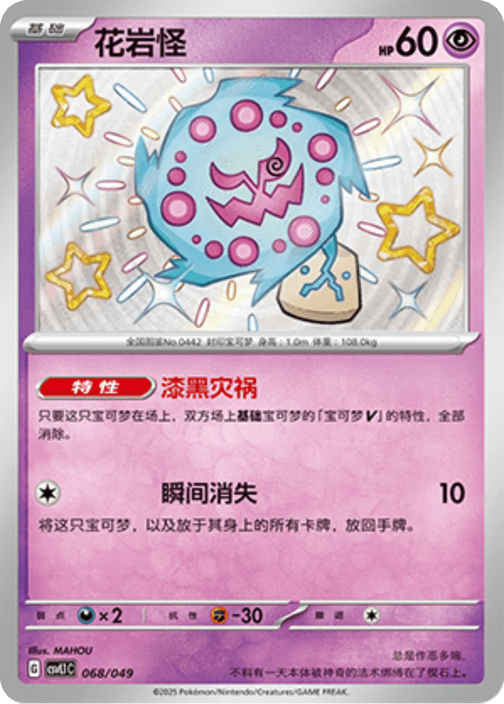 Spiritomb