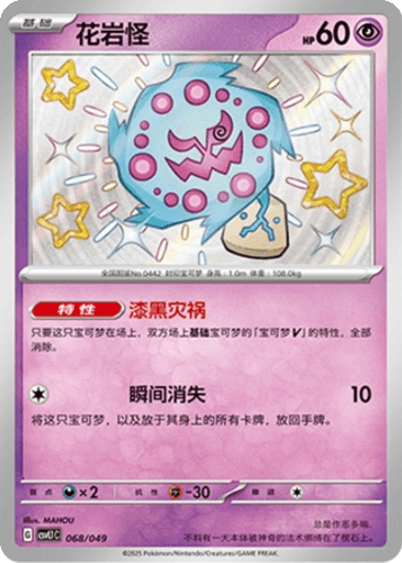 Spiritomb
